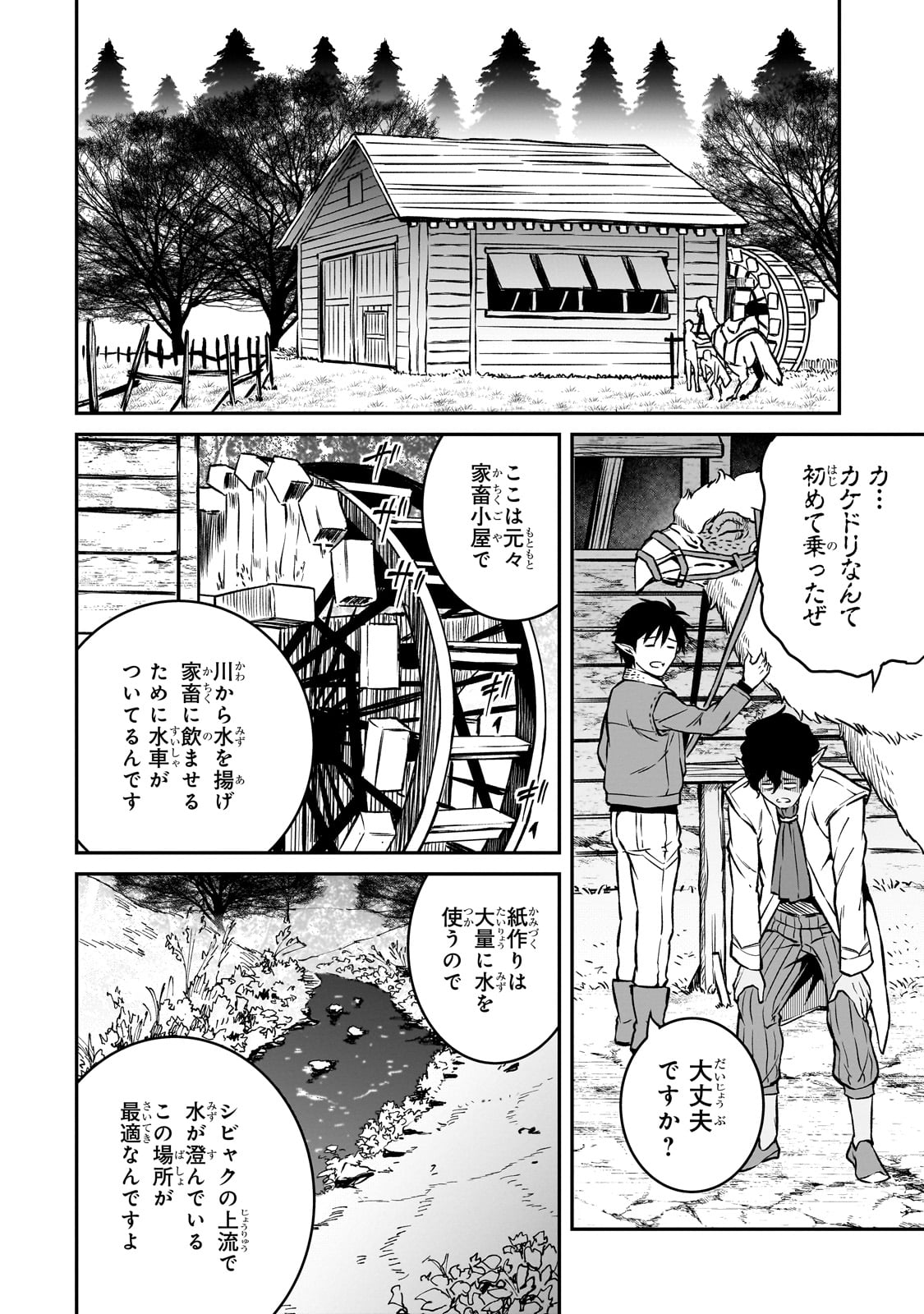 Horobi no Kuni no Seifukusha – Maou wa Sekai wo Seifuku suru you desu - Chapter 22 - Page 14